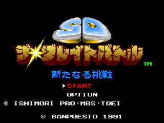 SD The Great Battle title screen for Super Famicom